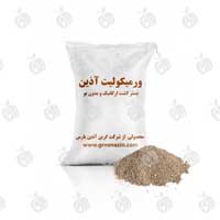 ورمیکولیت نقره‌ای آذین با دانه‌بندی 1 تا 3